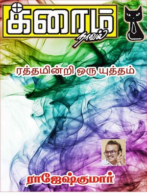 cover image of Raththamindri Oru Yuttham